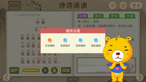 诗词诵读截图