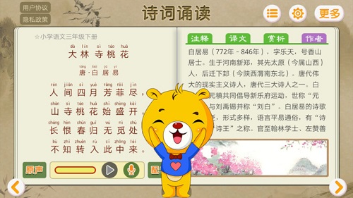 诗词诵读截图