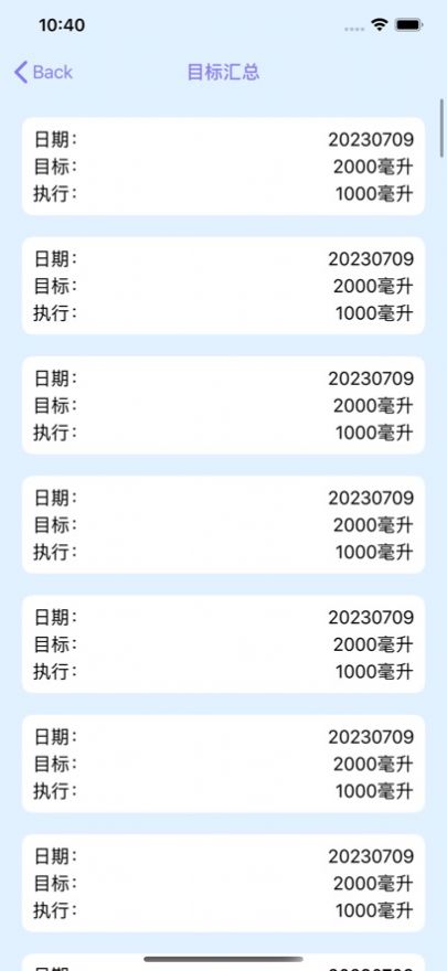 喝水目标