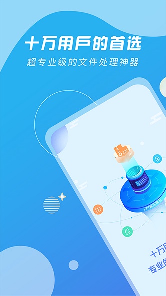 超级解压缩软件截图