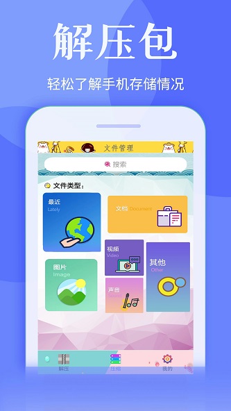 超级解压缩软件截图