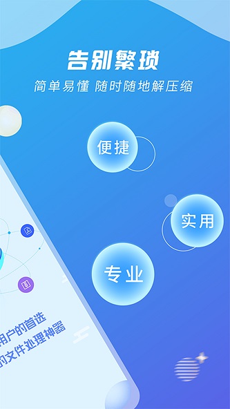 超级解压缩软件截图