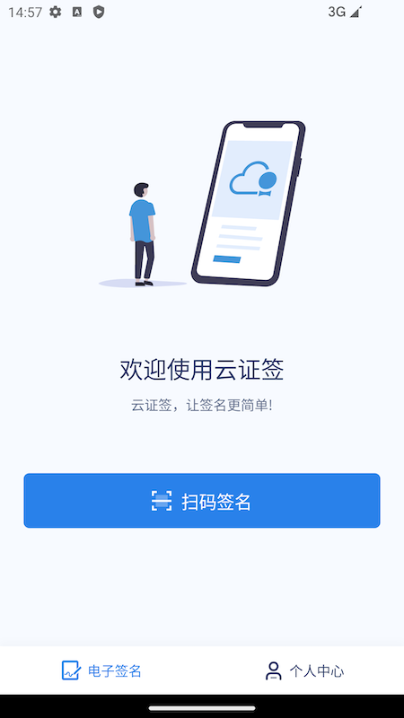 云证签截图