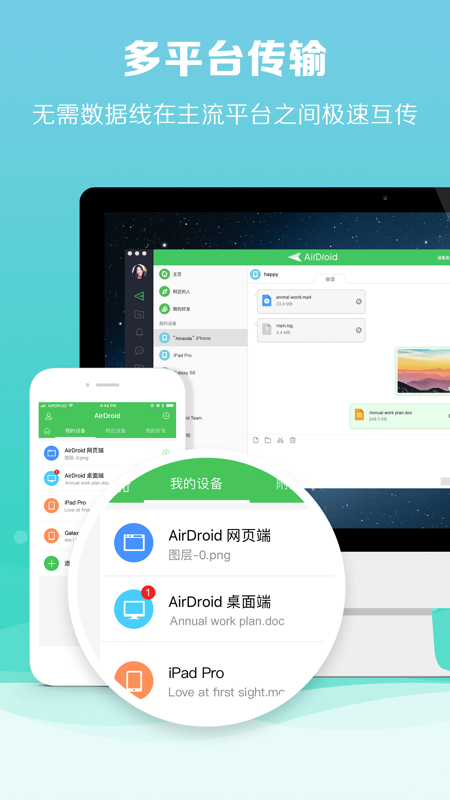 AirDroid远程截图