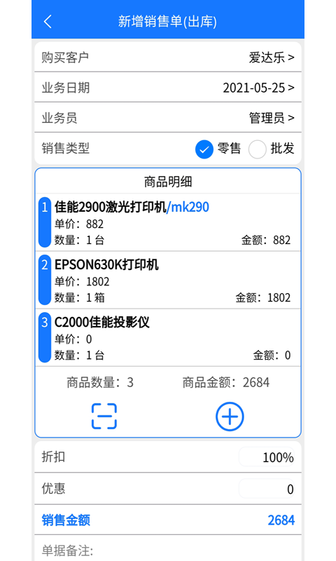 云统进销存管理系统截图