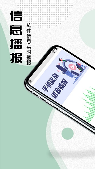 语音播报助手截图