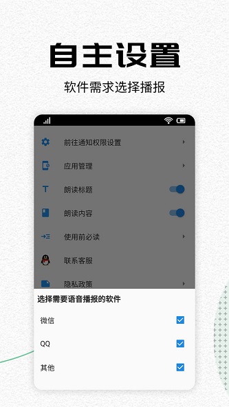 语音播报助手截图