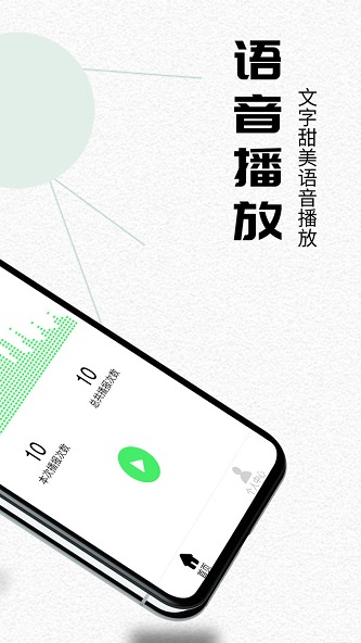 语音播报助手截图