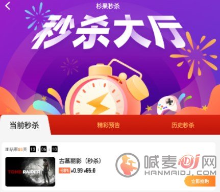 古墓丽影9秒杀0.99在哪购买 秒杀0.99活动入口地址分享