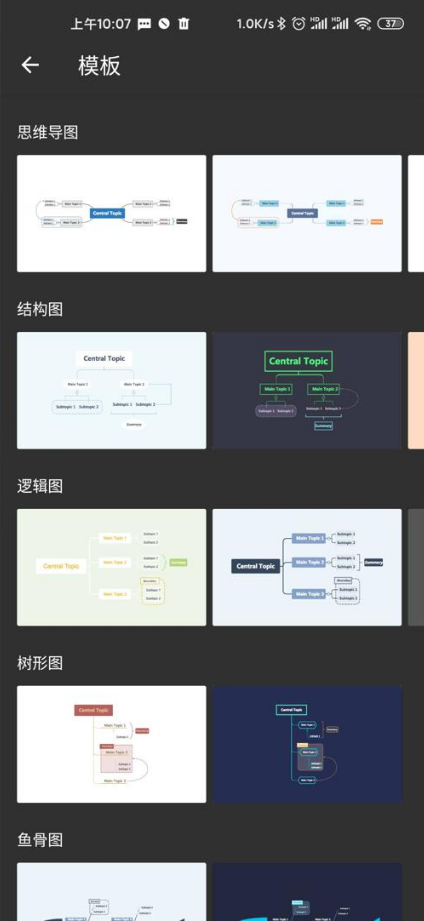 xmind思维导图免费版