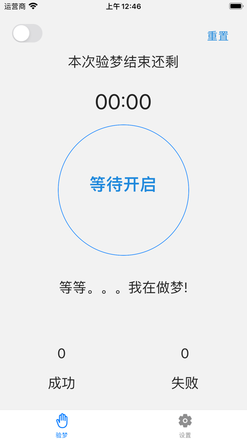 清醒梦训练截图