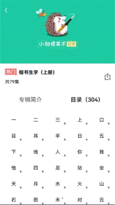 写字课写字截图