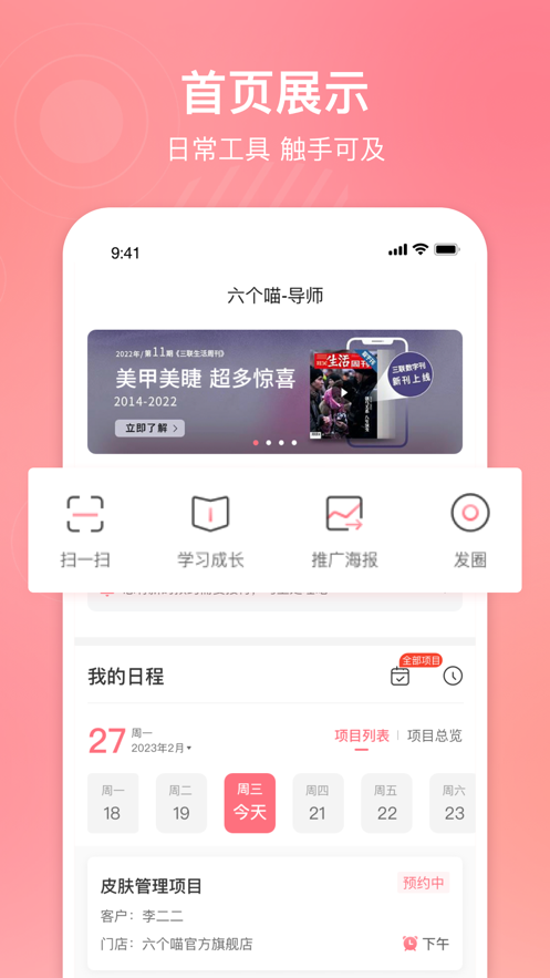 六个喵导师截图