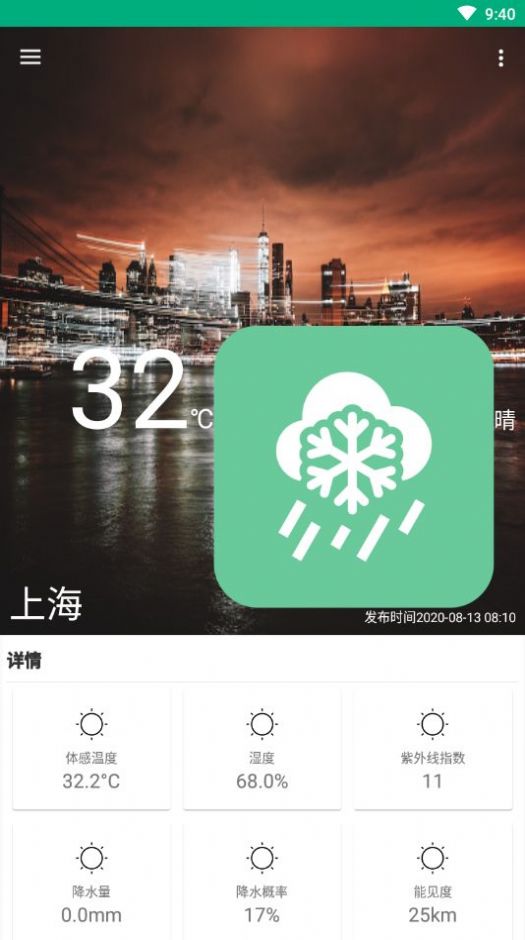 吹雪天气预报截图