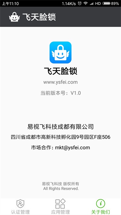 飞天脸锁截图