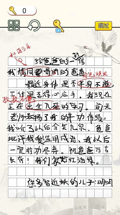 文字烧脑大作战截图