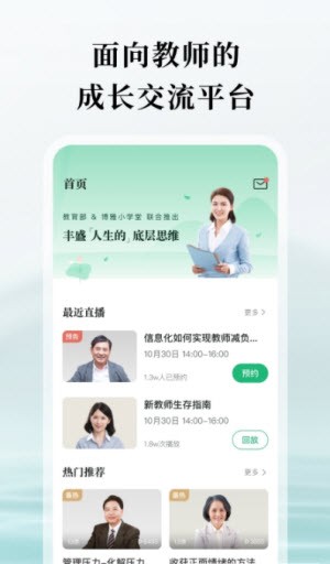 潭水源教师学习截图