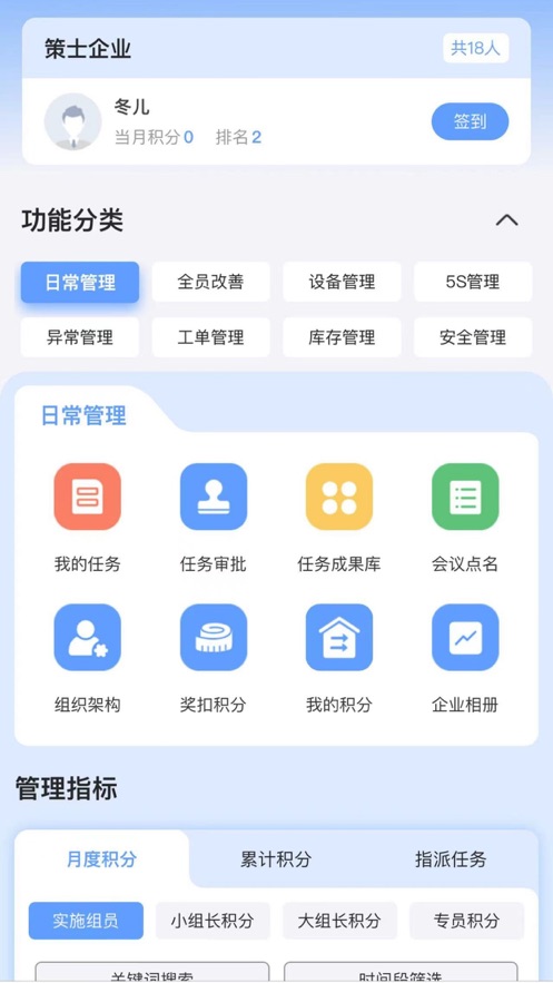 精益管理截图