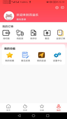 百益乐购物截图