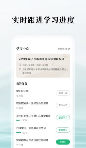 潭水源教师学习截图