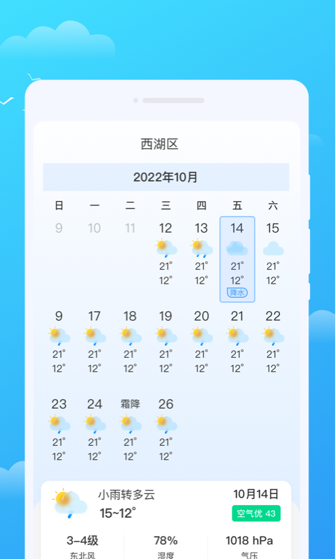 好彩天气预报截图