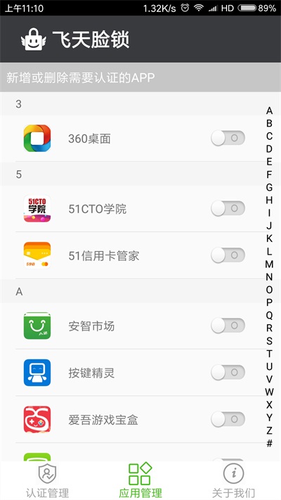 飞天脸锁截图