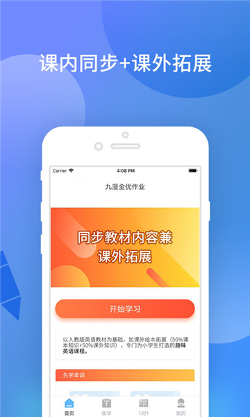 九漫全优作业截图