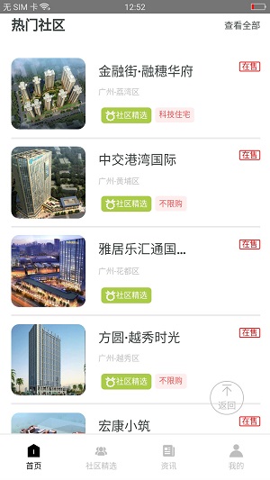 看房易截图