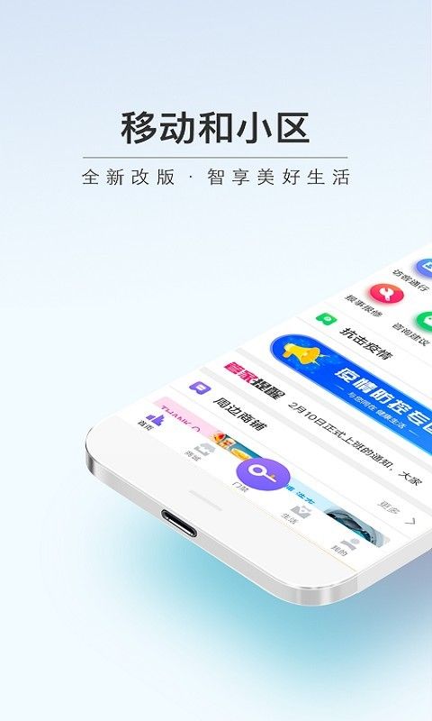 移动和小区截图