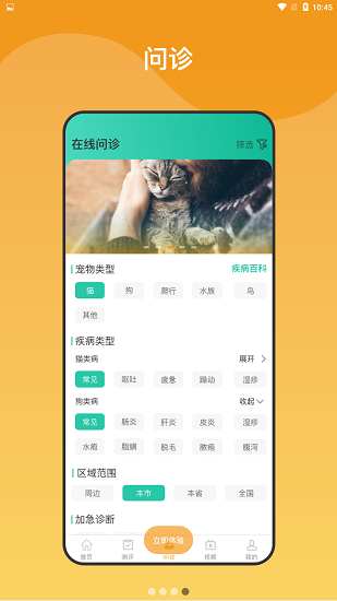 养宠无忧截图