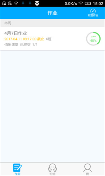 伯乐教师截图