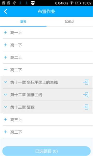 伯乐教师截图