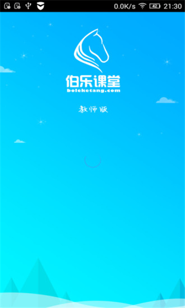伯乐教师截图