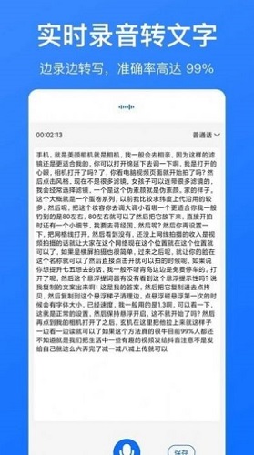 音频转文字识别截图