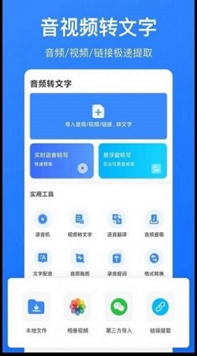 音频转文字识别截图