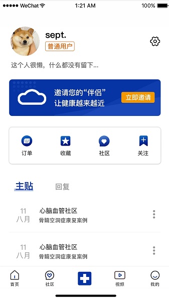 康复伴侣截图