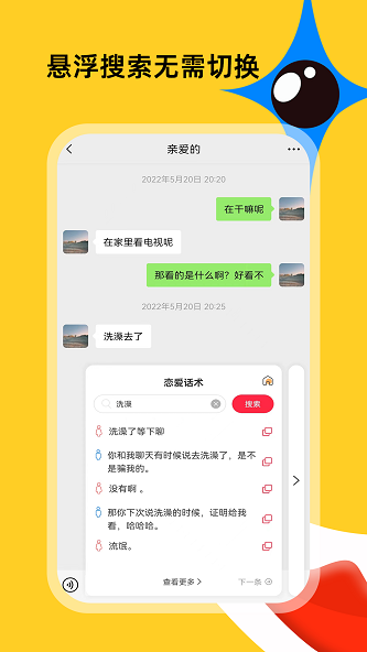 社恐急智app