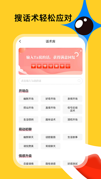 社恐急智app