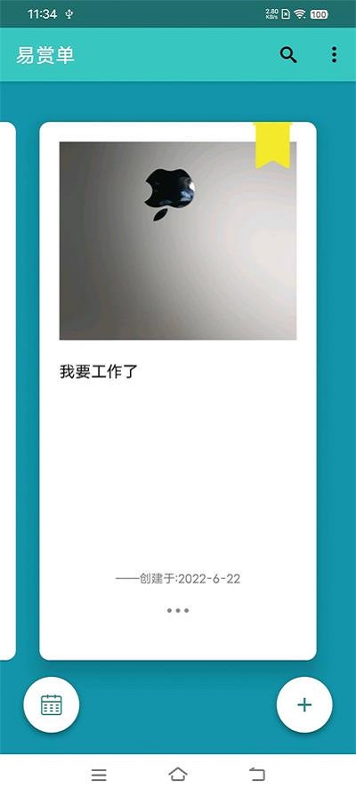 易赏单截图