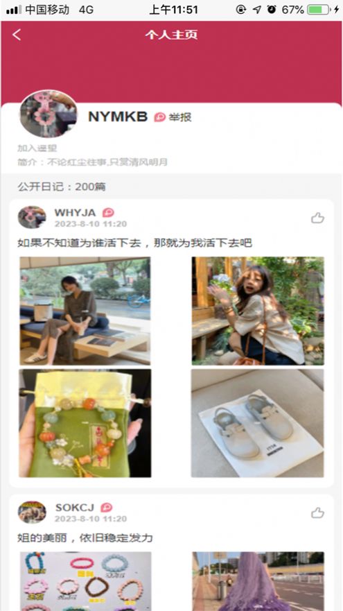 铭惠生活截图