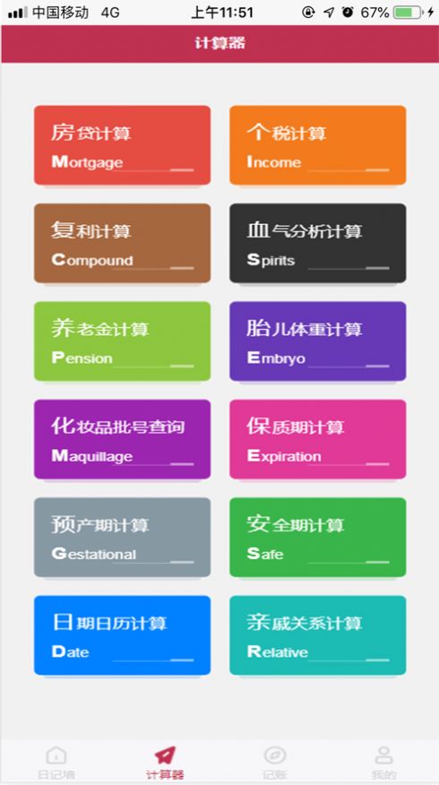 铭惠生活截图