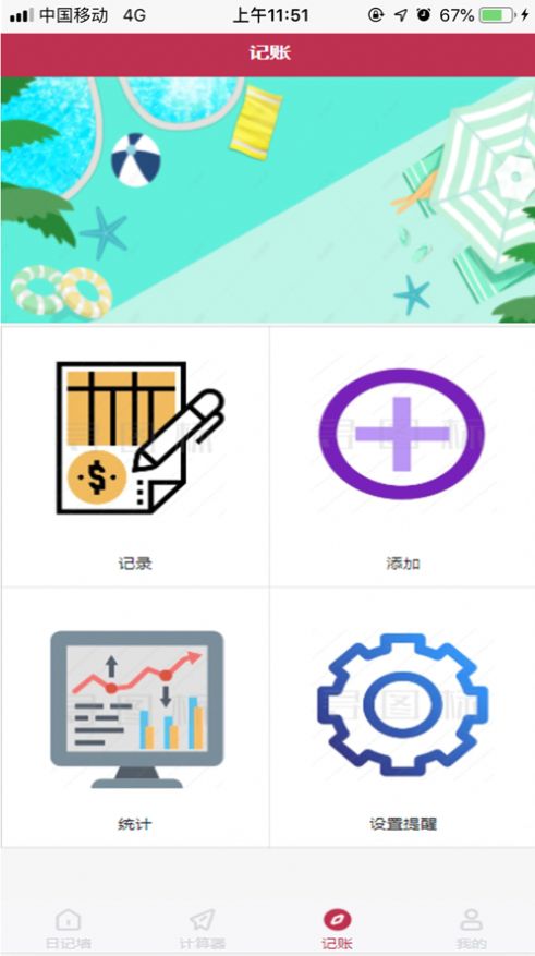 铭惠生活截图