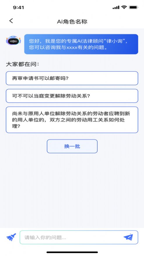 律小询截图