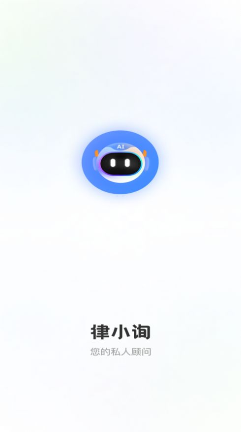 律小询截图