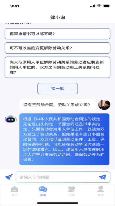 律小询截图