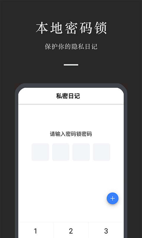 小小日记截图