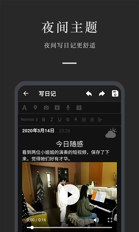 小小日记截图