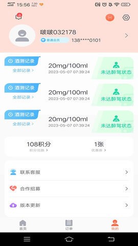 啵啵酒测截图