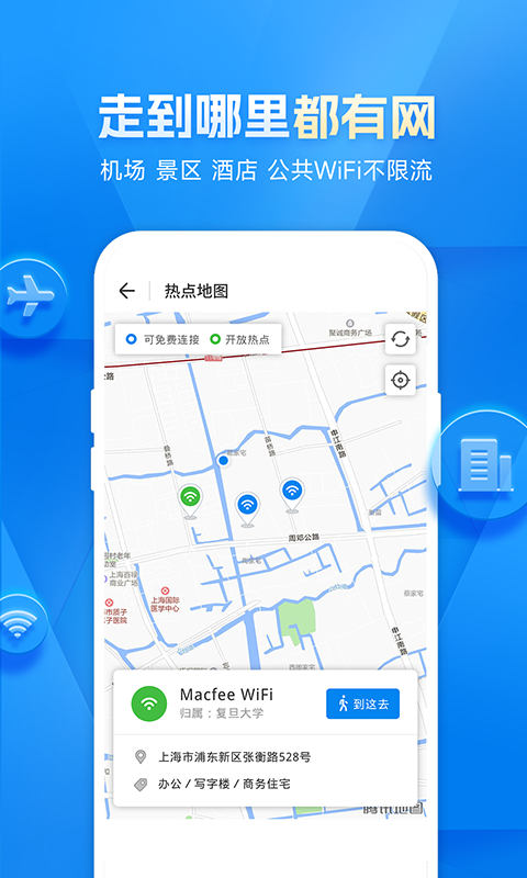 wifi万能钥匙2023