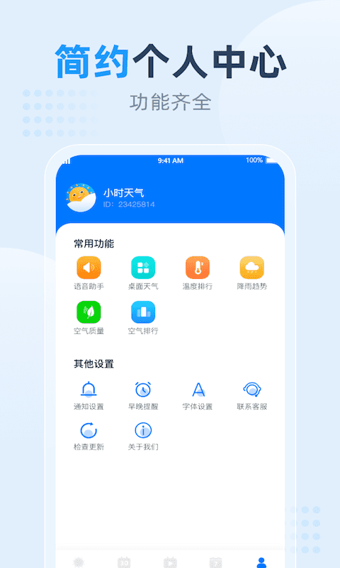 小时天气截图